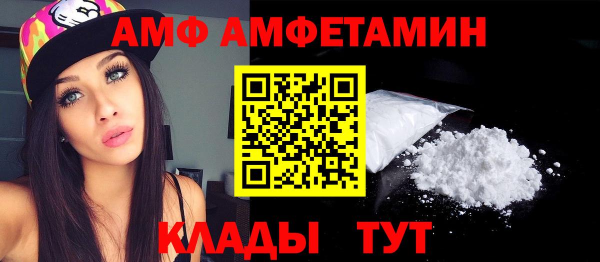 АМФ 97% Биробиджан