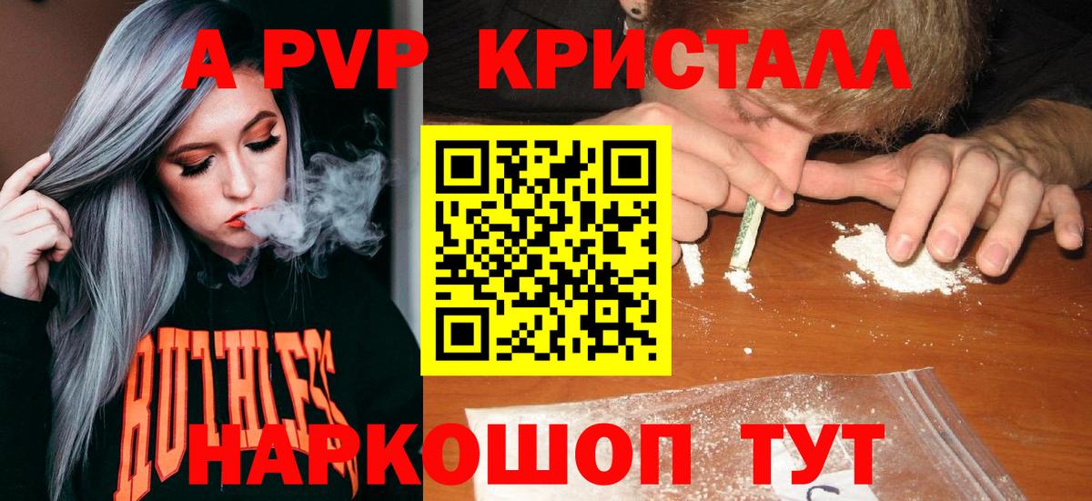 Альфа ПВП Соль  A PVP СК  Вход с VPN  Биробиджан 
