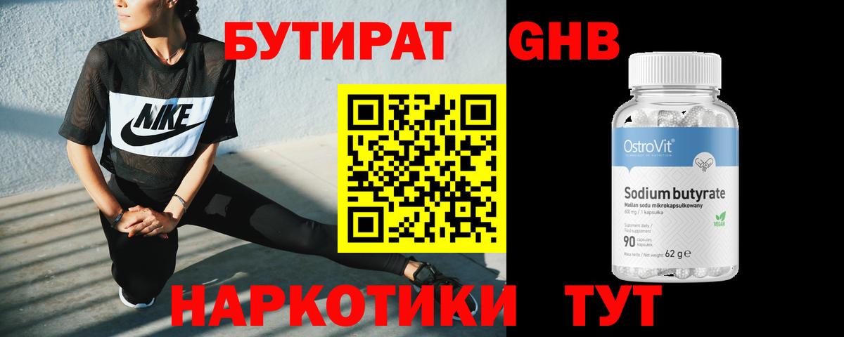 Биробиджан  Бутират  Вход с VPN  Бутират бутик 