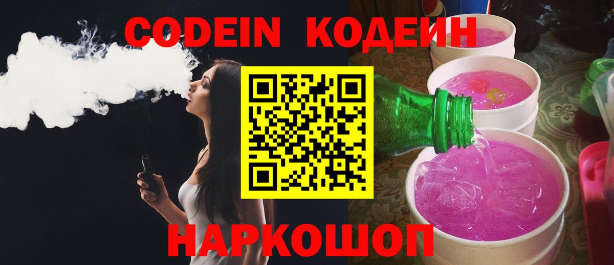 Codein Purple Drank Биробиджан