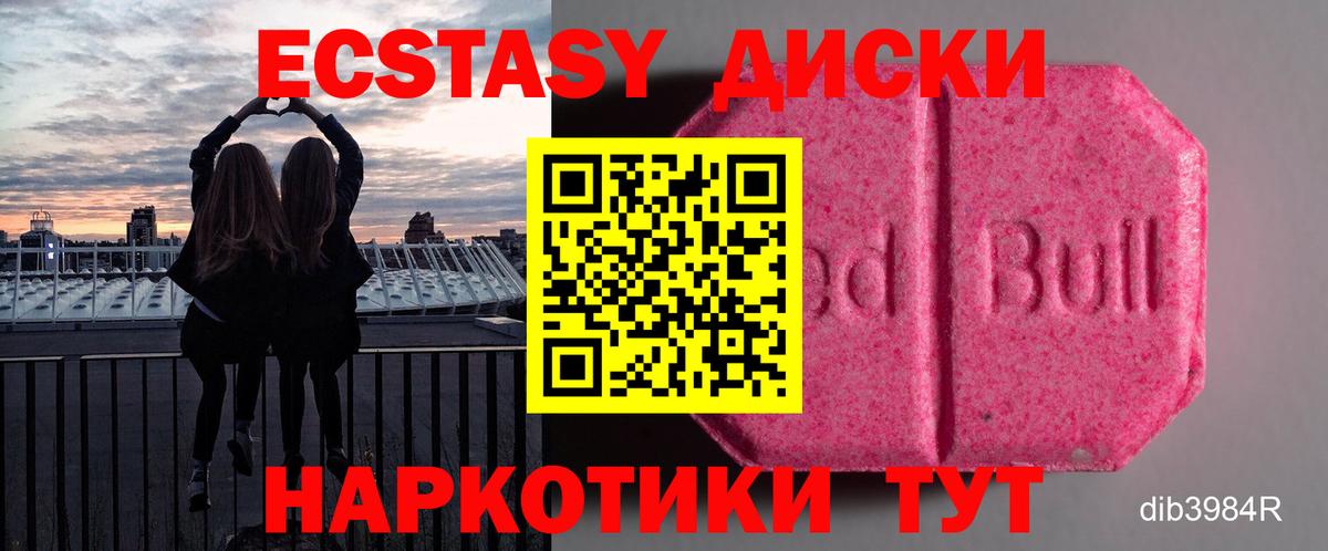 Ecstasy таблы Биробиджан