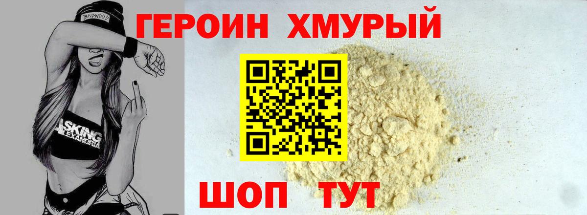 ГЕРОИН белый  Вход с VPN  Биробиджан 