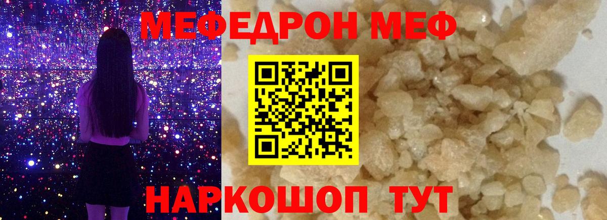Меф  Биробиджан