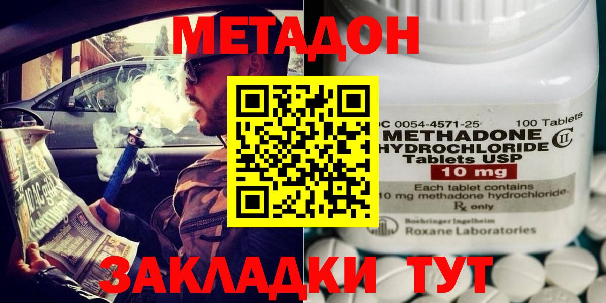 Метадон мёд  Вход с VPN  Биробиджан 