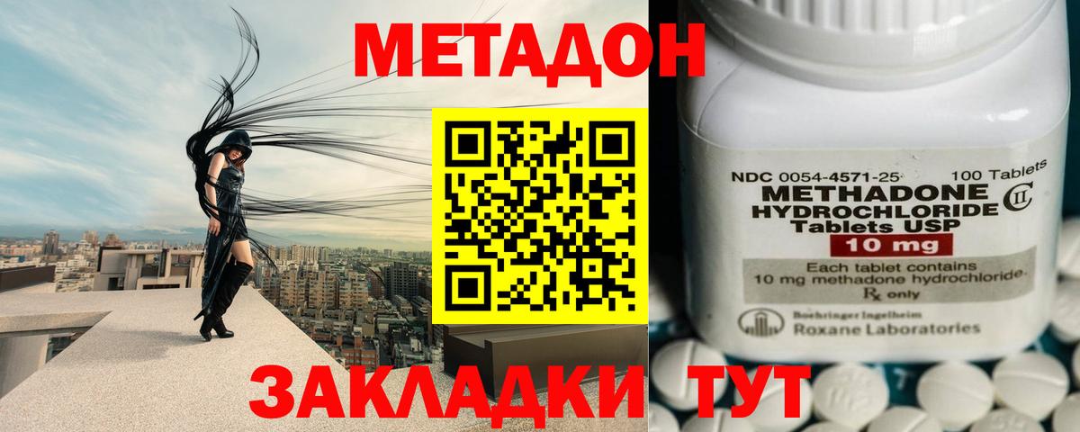 Метадон кристалл Биробиджан